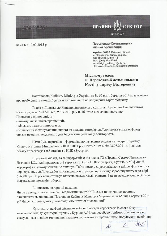 фортеця курченко курило губенко костін крикун близнюк переяслав
